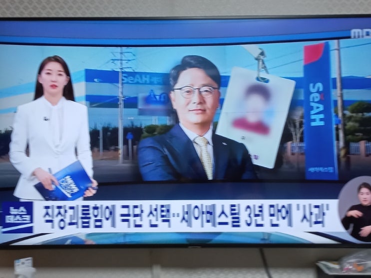 '알몸 문신검사 등 직장 괴롭힘에 사망' <b>세아베스틸 대표</b>이사 사퇴