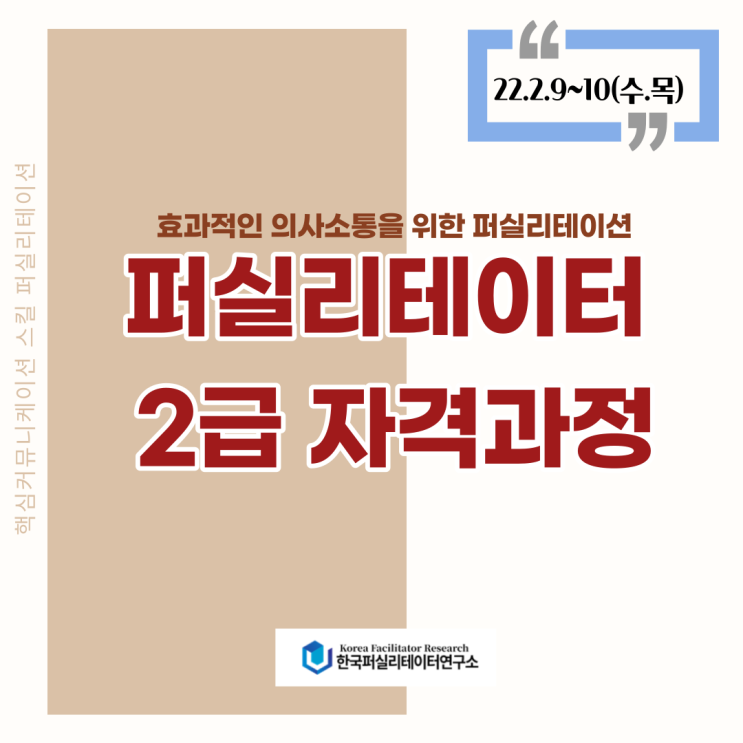  광주전남]퍼실리테이터(AF)자격과정 퍼실리테이션 회의 갈등관리 의사소통에 꼭 필요한 퍼실리테이션교육과정