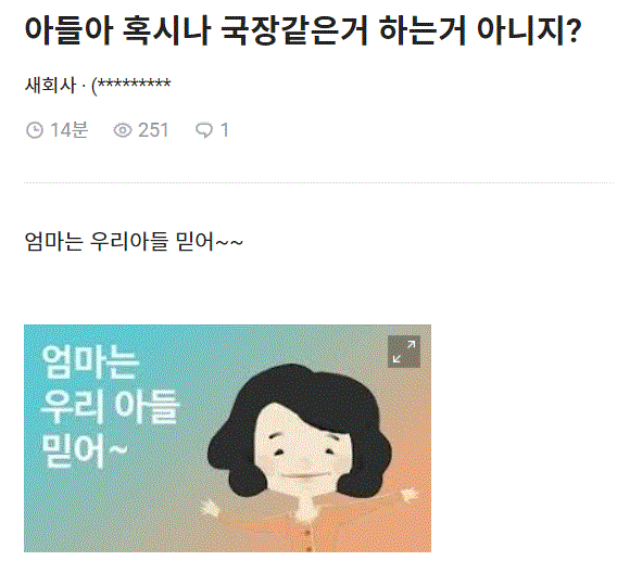  아들아, 혹시나 국장 같은거 하는거 아니지?