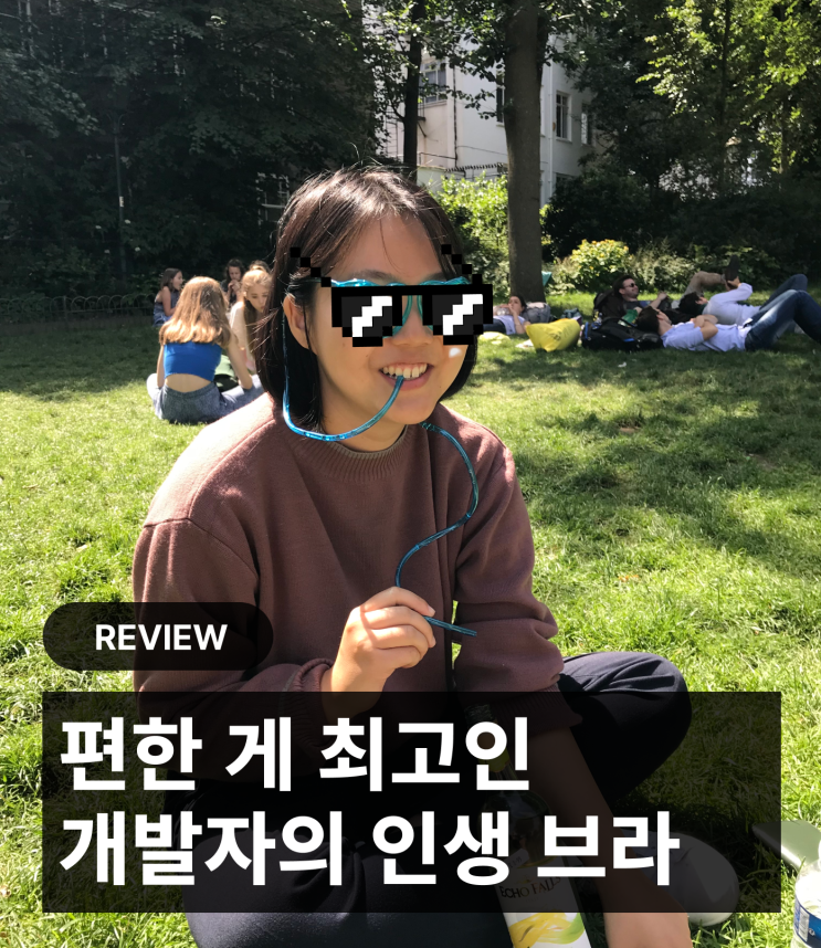  [80B/BPW] 입지 않은 듯 편안한, 이눌 리뷰