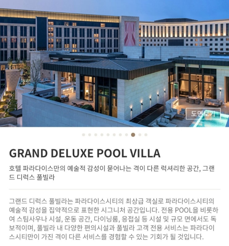  천국도 그랜드 스위트 풀빌라