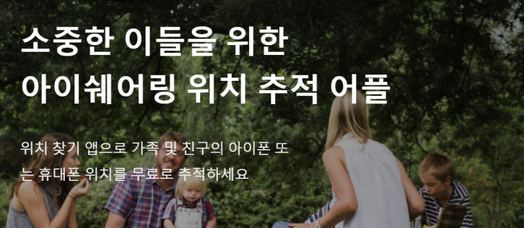  겨울캠핑필수어플 : 위치추적어플 아이쉐어링