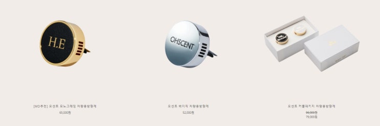  오센트 차량용 방향제 - OHSCENT 방향제