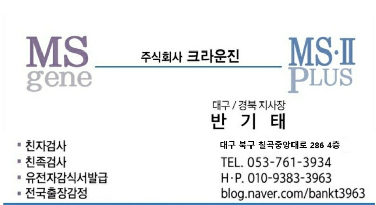  친자확인 유전자 검사 대구 구미 김천 상주 영천 경주 포항 안동 문경 경산 울진 어느지역이든 출장가능