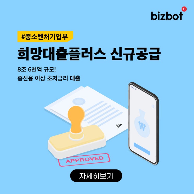  소상공인 희망대출플러스 신청방법(24일부터 신청)