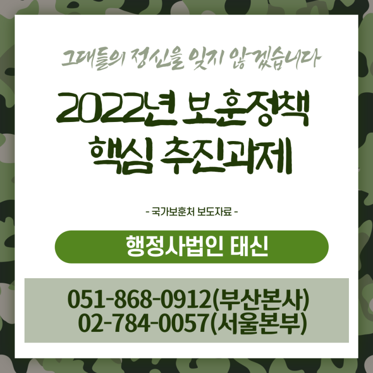  2022년 보훈정책 알려드립니다 부산 / 울산 / 서울 / 대구 / 경기도