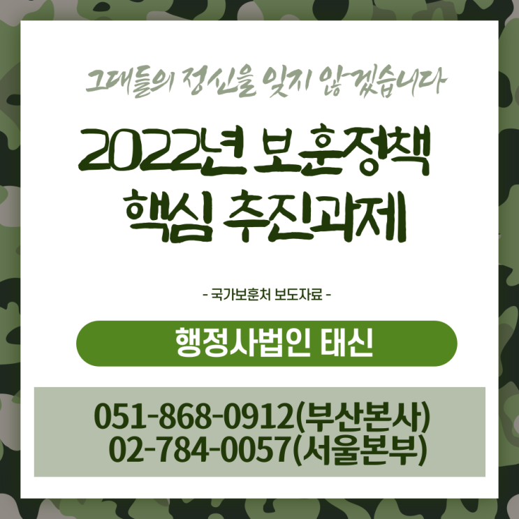 2022년 보훈정책 알려드립니다 부산 / 울산 / 서울 / 대구 / 경기도