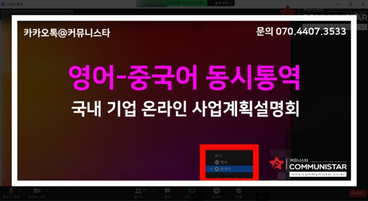  외국어동시통역 , 국내 대기업 L 사 영어-중국어동시통역 진행후기