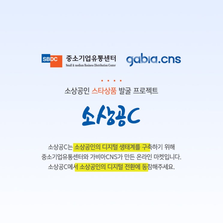  소상공인현장지원