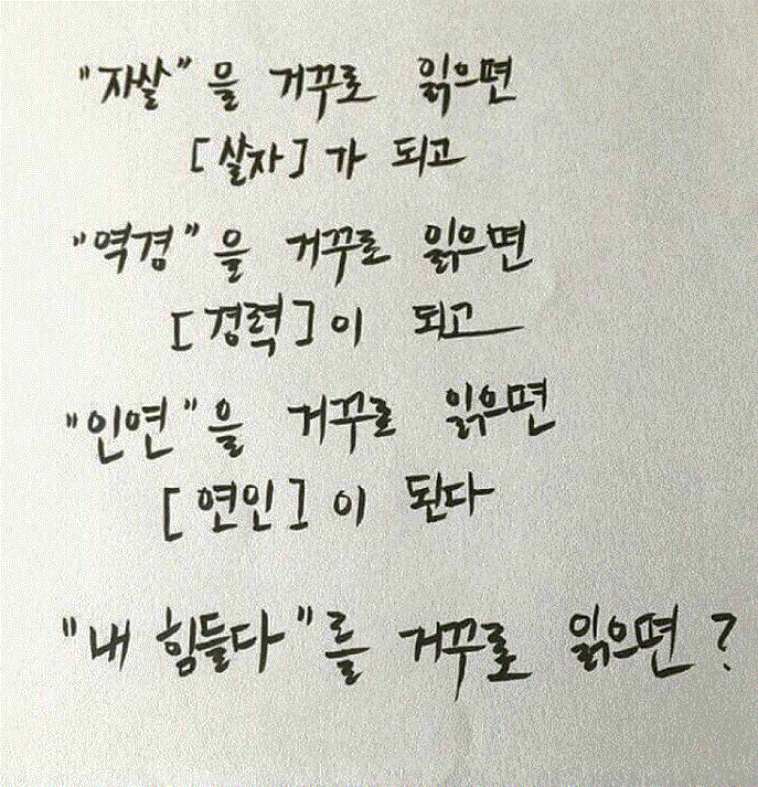  '위기'를 거꾸로 하면?