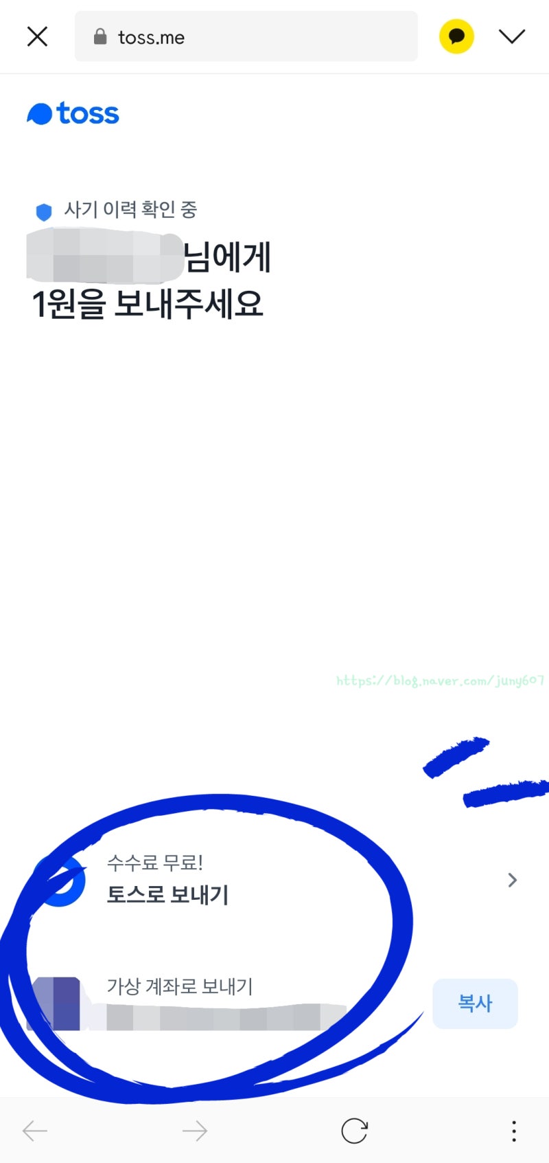 토스 아이디 : 계좌번호 없이 송금 · 이체거래하기 / 안전하게 중고 당근거래하는 법 / 토스아이디 사용법 총정리! : 네이버 블로그