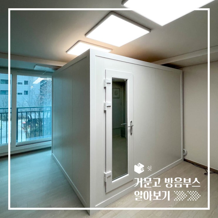  거문고 연습 방음부스