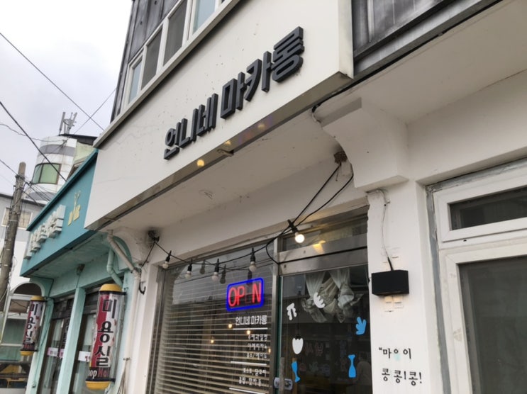  나주 남평 언니네 마카롱! 마카롱을 천원에 먹을 수 있는 곳