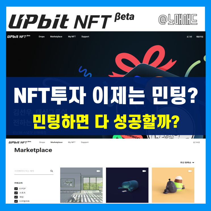 미술품투자를 위한 새로운 방법! NFT 민팅이란?