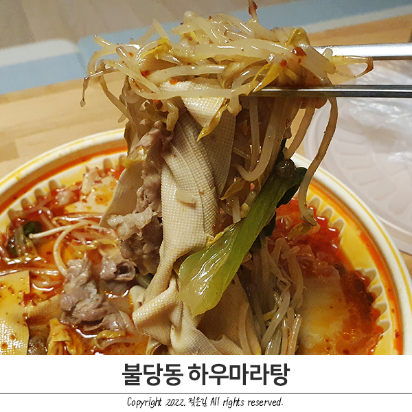 천안 마라탕 맛집 중국인이 하는 불당동 하우마라탕