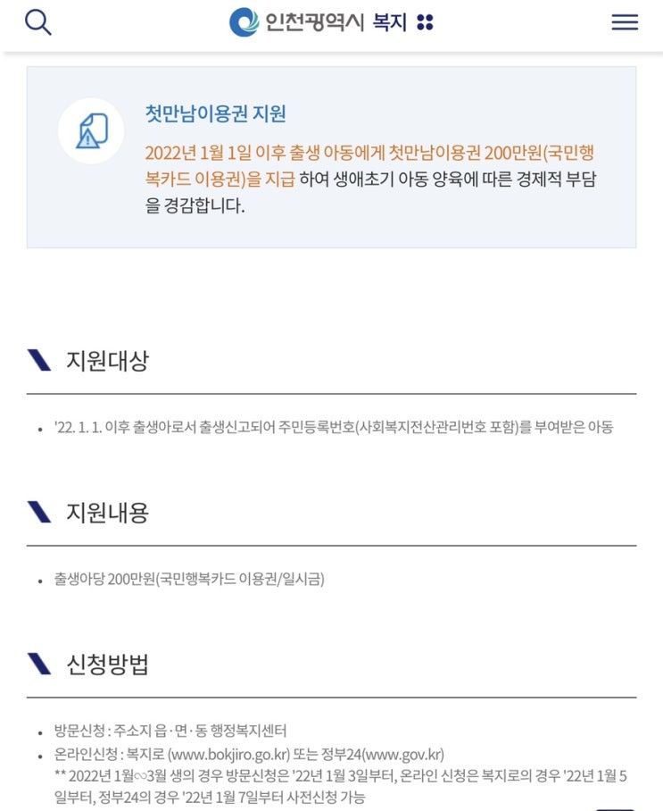  [출산] 인천지역 출산관련 복지(첫만남이용권)