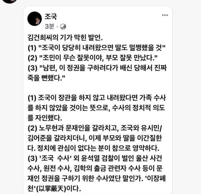  김건희 조국 고발 "이대남 저능아" 트위터 조작