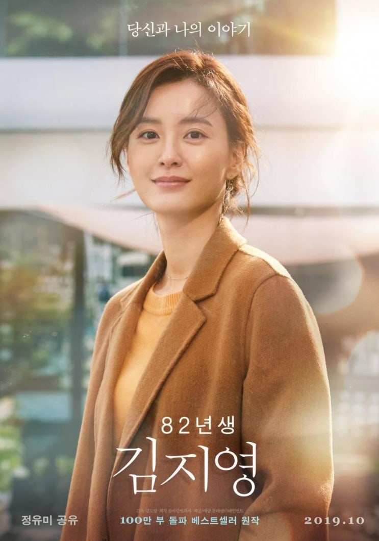  [82년생 김지영]영화 정보/줄거리/대한민국에서 여자로 산다는것~