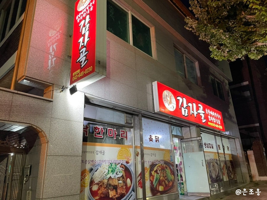 감자골 사진 1