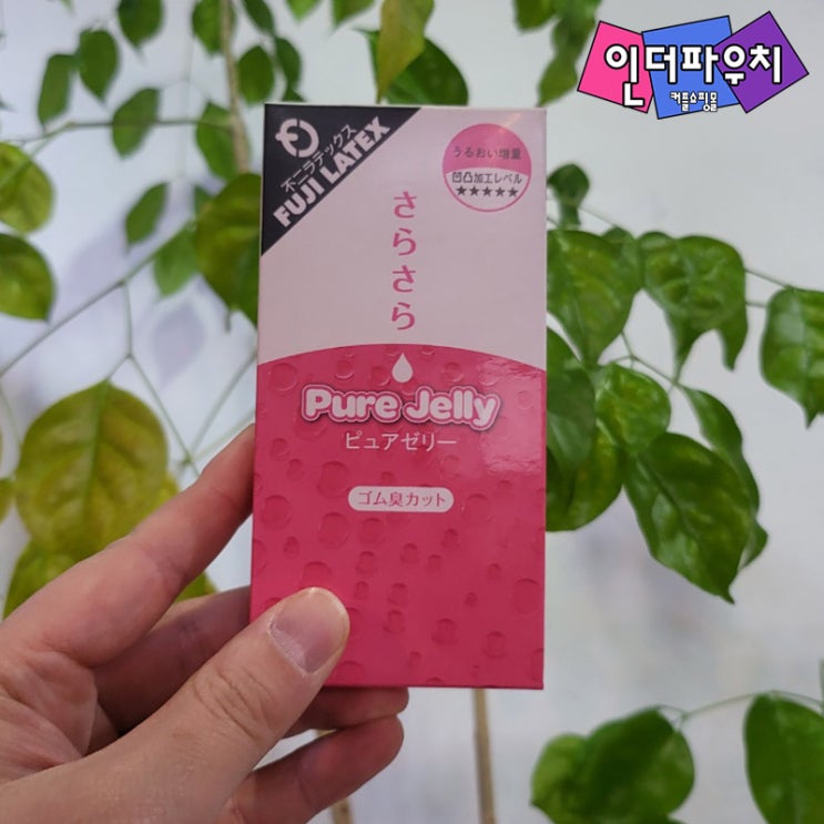  작은 사이즈 콘돔 슬림 2000 을 대신한 후지라텍스 퓨어젤리추천