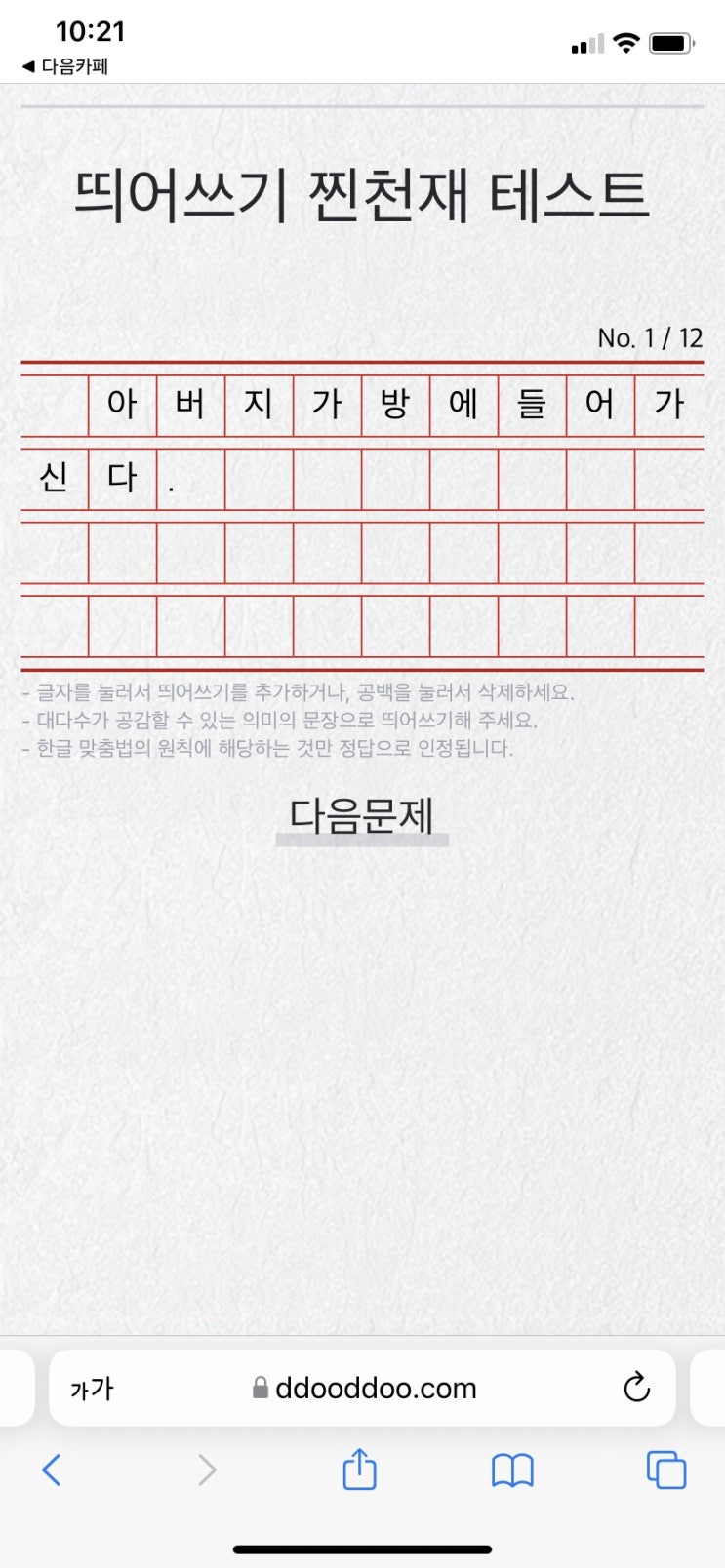 띄어쓰기 찐천재 테스트 - 문법 테스트 띄어쓰기 찐천재 테스트 - 문법 테스트