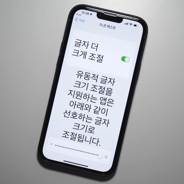  아이폰 글자 크기 변경하는 방법