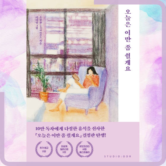  [책][에세이] 오늘은 이만 좀 쉴게요 - 손힘찬 지음 -