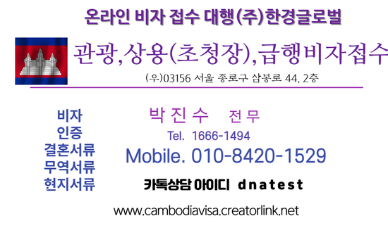  순박한 사람들의 나라. 편리한 캄보디아 비자. 전자비자로 다녀왔어요. 자가격리중....2시간 초급행 발급 가능합니다.