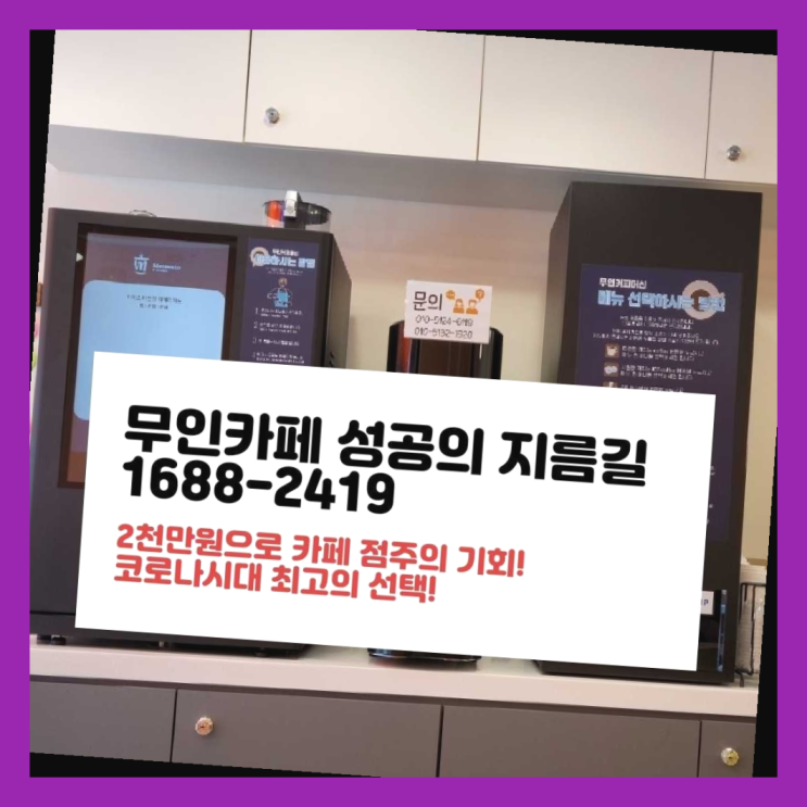  무인까페상권  창업은 카페다모 잘오셨슴당