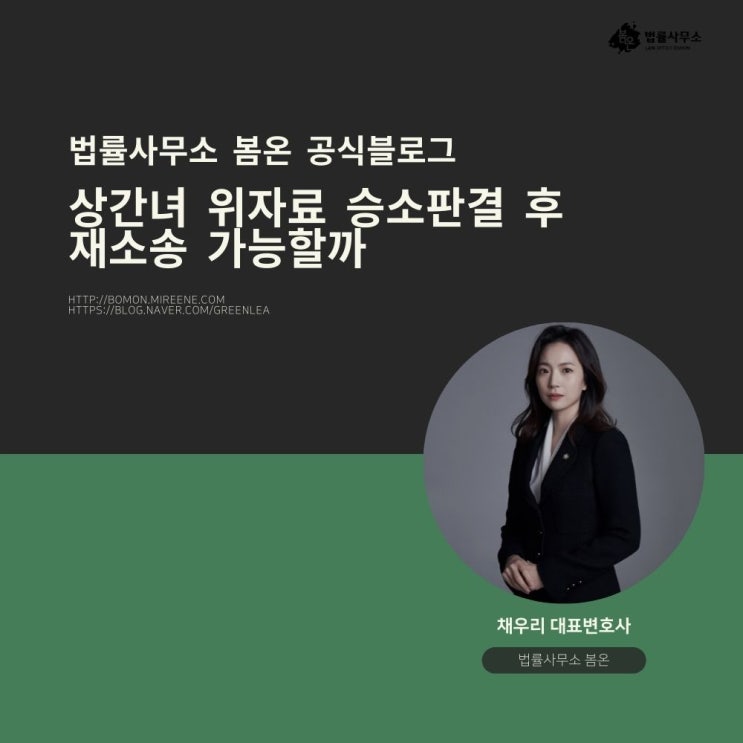 상간녀 위자료 승소판결 후 재소송 가능할까