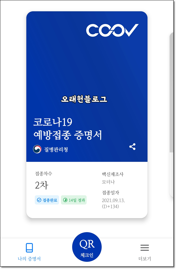  87일째 : 2차 접종 90일 이내로 변경..? 코로나 1만명 돌파