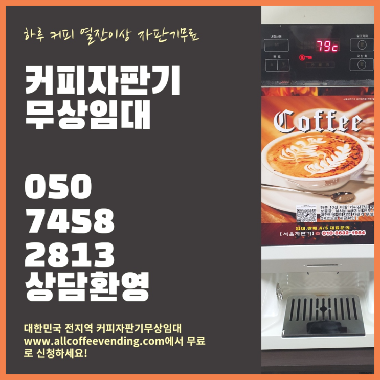 보문동1가 커피머신대여 서울자판기 가성비굿