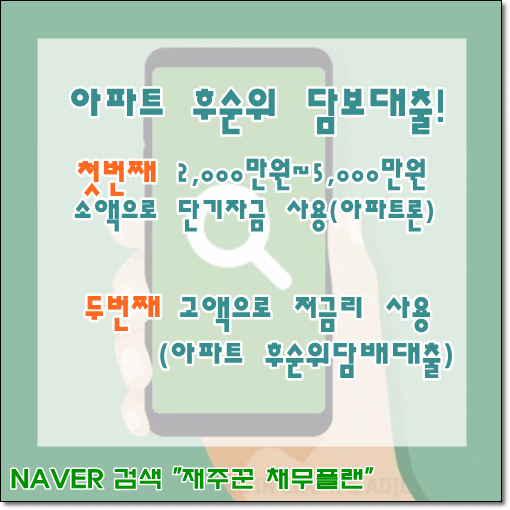  아파트 후순위담보대출 추가 한도 확인하기