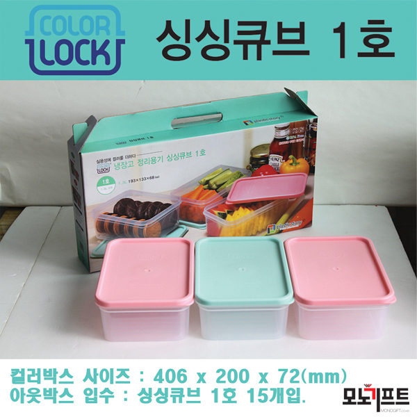  싱싱큐브1호 - 모노기프트 추천 판촉물/홍보물품/기념품/증정품