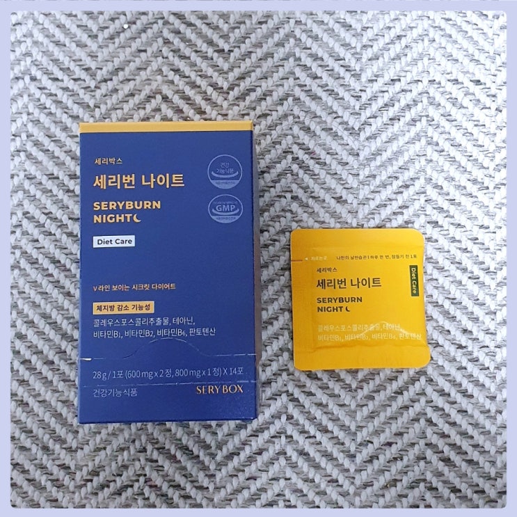  세리번 나이트 이영지 다이어트 후기 효과 먹어보니