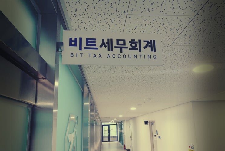  안성세무사 최대 절세를 위한 상담 문의 방법