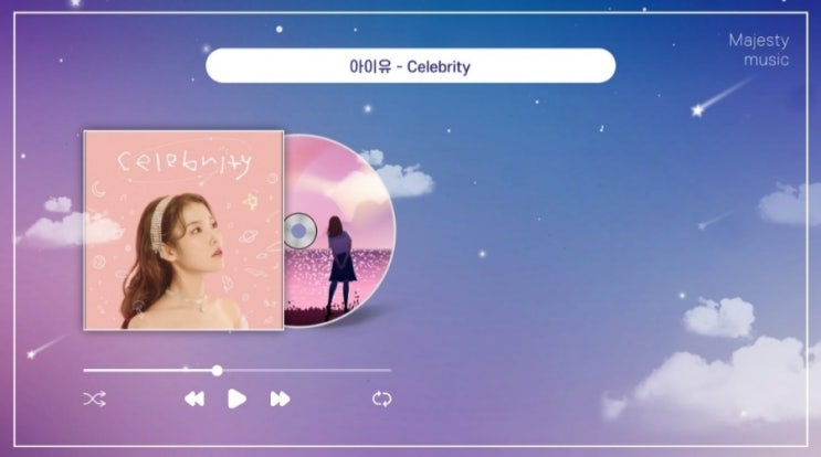  아이유 - 셀러브리티 (Celebrity) 위로와 응원의 가사 의미 및 곡소개