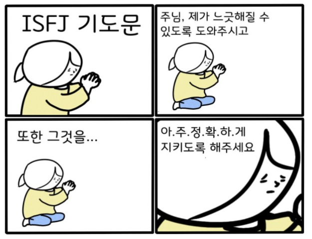 ISFJ특징,팩폭,궁합,연예인,빙고