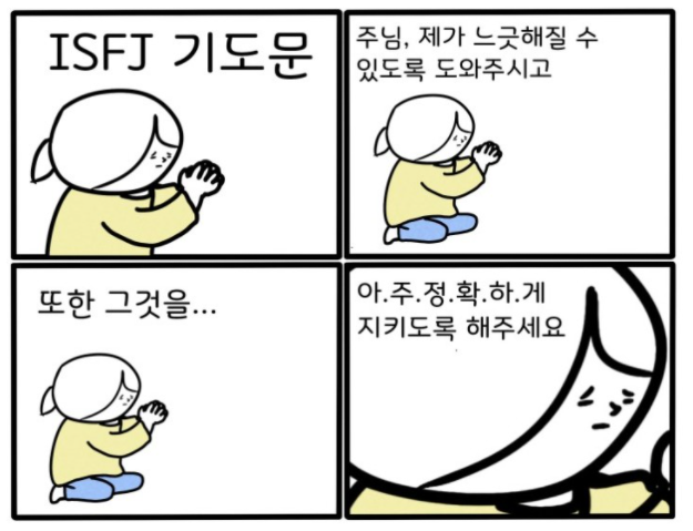  ISFJ특징,팩폭,궁합,연예인,빙고