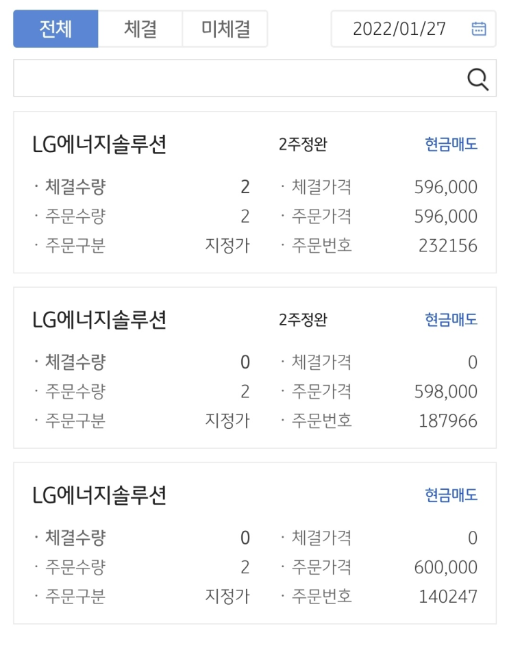  LG에너지솔루션 매도 완료!(+공모 참여&인증)