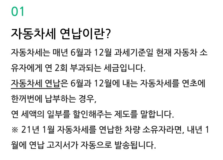  [자동차세 연납] 신한카드 무이자 최대 7개월 할부 및 납부 기간과 세액공제율 확인하고 빨리 서두르세요