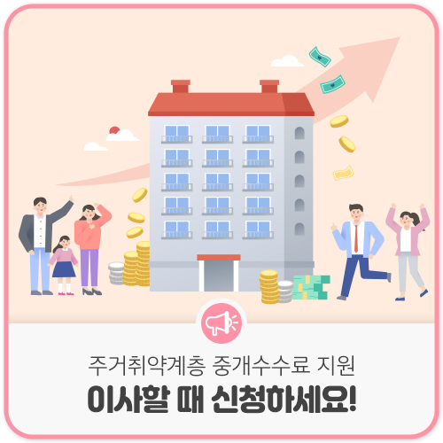  [광주광역시] 이사할때 중개수수료 30만원 신청하세요