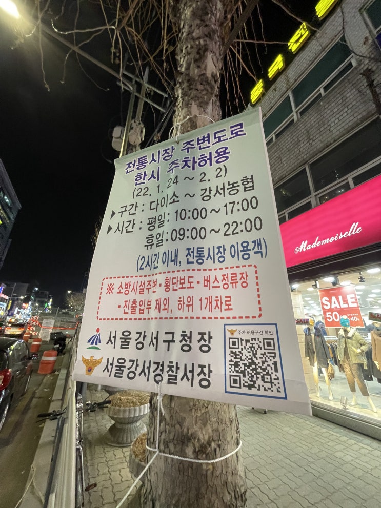  설 연휴 기간 까치산시장 무료 주차 가능 (22.1.24~2.2)