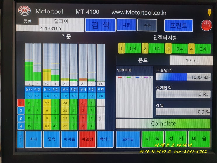  캡티바 실린더 밸런스 시스템, 인젝터수리, 교체