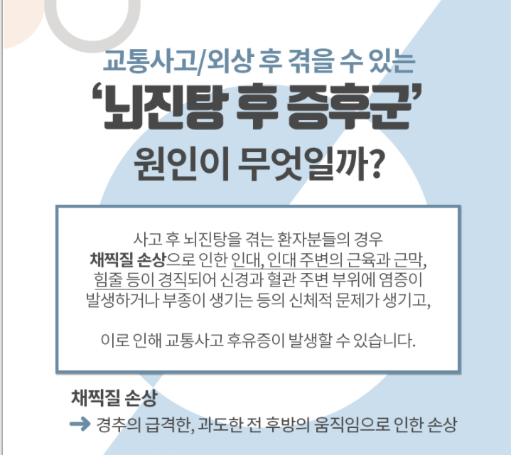 인천 교통사고뇌진탕 정신적 후유증 2