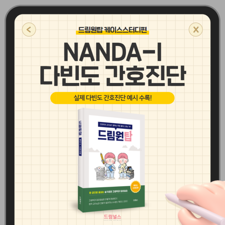 난다 간호진단 다빈도 진단 예시 | 급성 통증, 오심, 비효과적 호흡 양상 난다 간호진단 다빈도 진단 예시 | 급성 통증, 오심, 비효과적 호흡 양상
