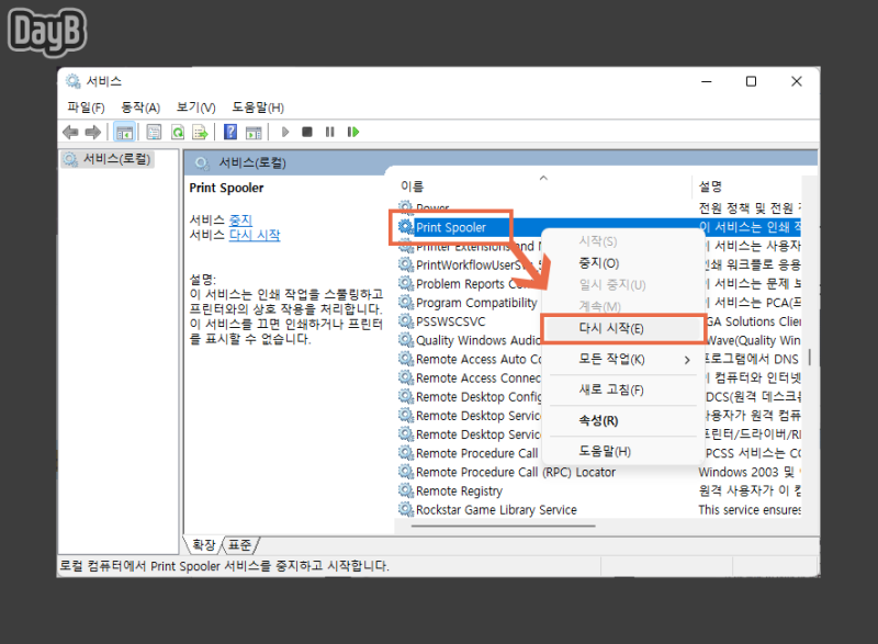 프린터 오류 코드 0x00000771, 0x00000505 해결 방법 : 네이버 블로그