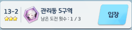  [블루 아카이브] 하드 13 - 5 관리동 2구역 3성 클리어 하는 법