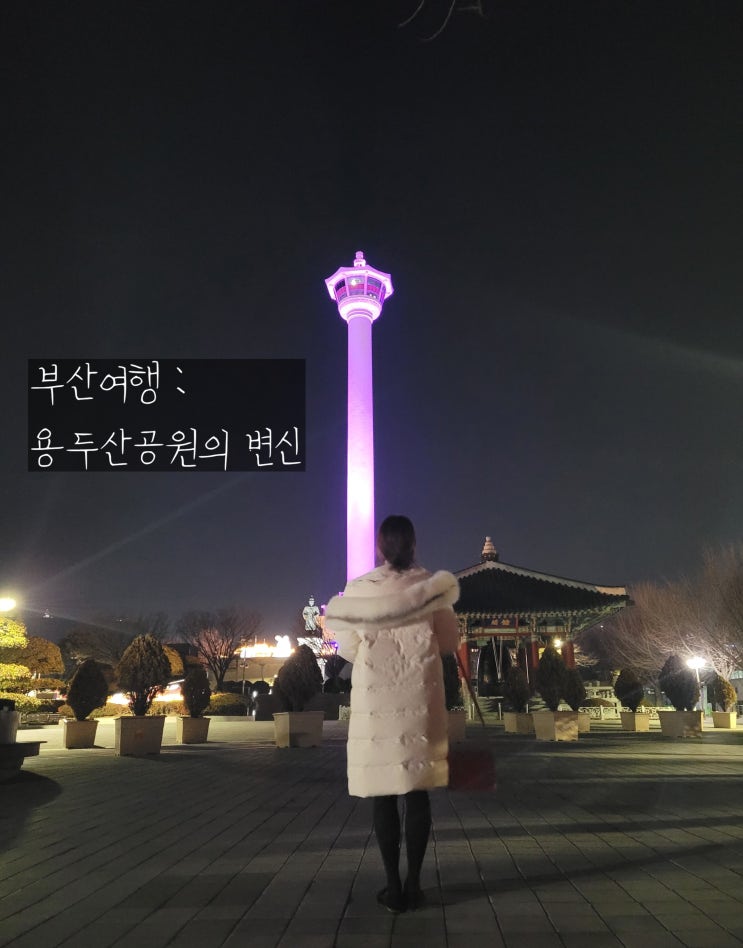  부산야경 용두산공원 다이아몬드타워 이용요금 불꽃맵핑쇼 시간
