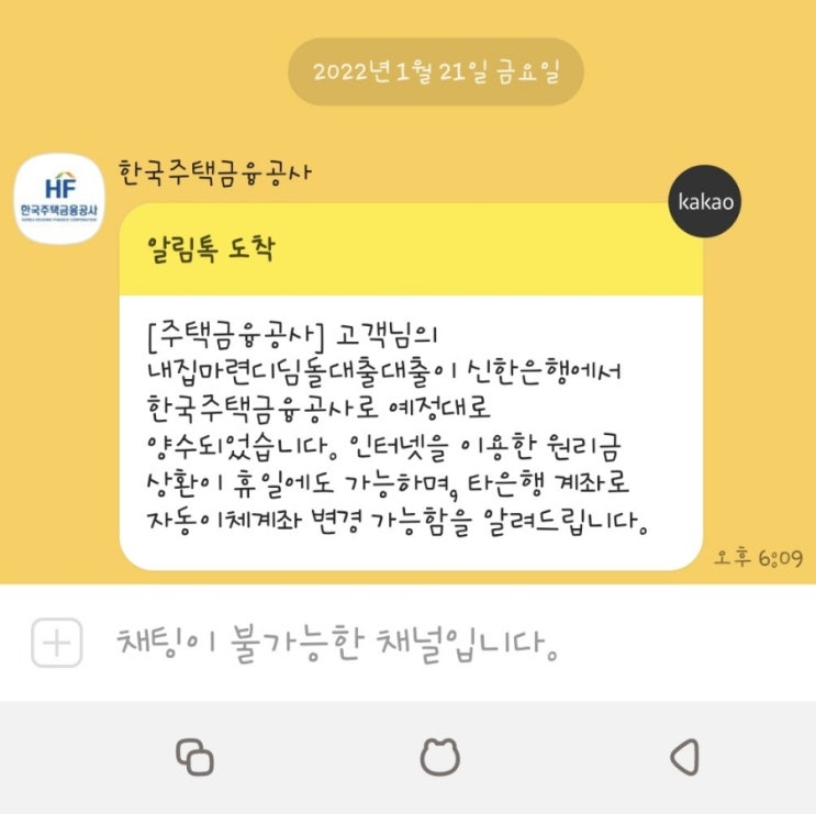 내집마련디딤돌대출 양수, 신용점수 변동 - 신한은행→한국주택금융공사